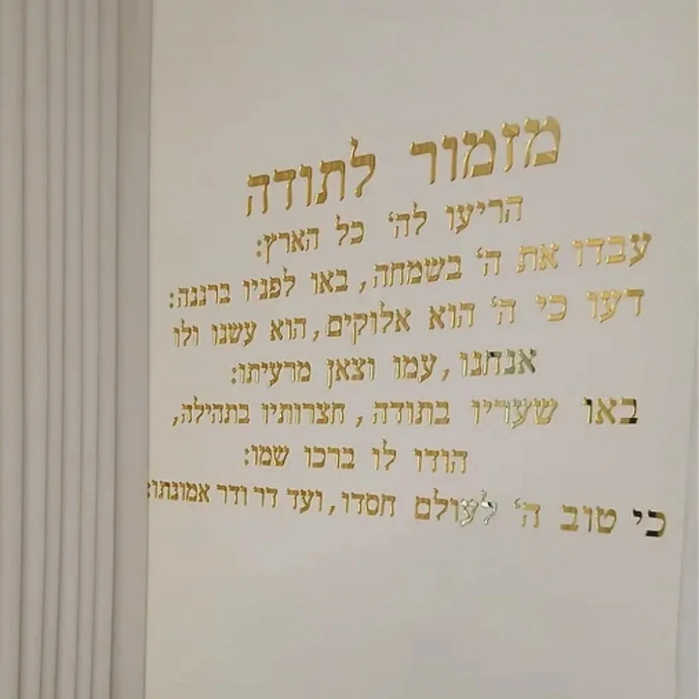 Hebrew Prayer Plaque of Thanksgiving Jewish Blessing Scripture Wall Hymn Decor