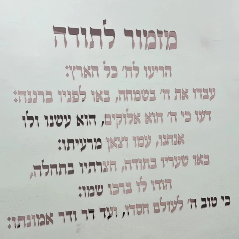 Hebrew Prayer Plaque of Thanksgiving Jewish Blessing Scripture Wall Hymn Decor